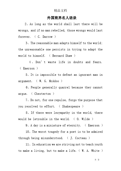 外国商界名人语录