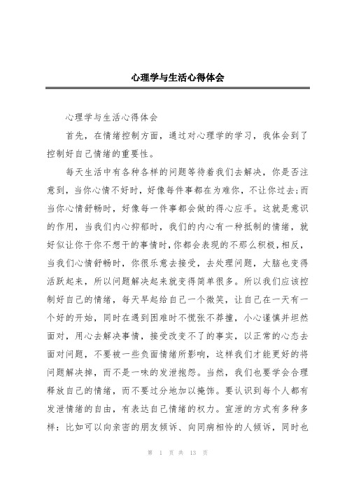 心理学与生活心得体会