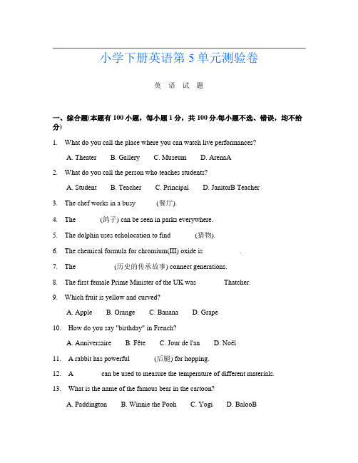 小学下册E卷英语第5单元测验卷