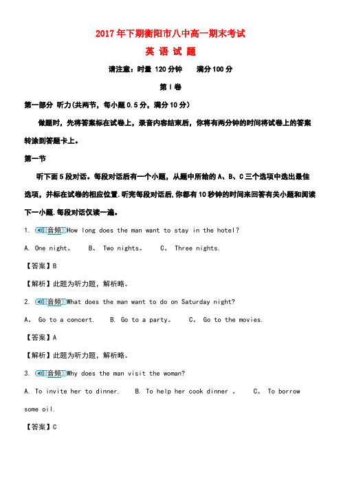 湖南省衡阳市第八中学2017-2018学年高一英语上学期期末考试试题(含解析)