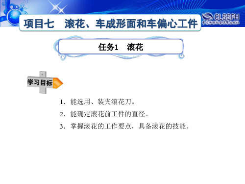 车工工艺与技能项目七