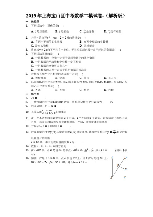 2019年上海宝山区中考数学二模试卷-(解析版)