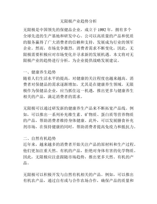 无限极产业趋势分析