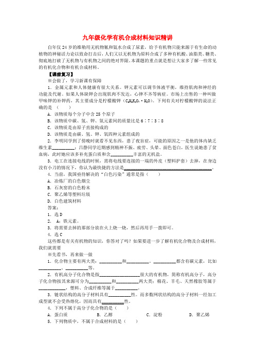 九年级化学有机合成材料知识