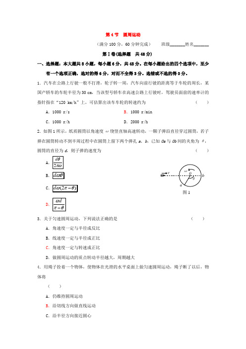 2017-2018学年高中物理人教版必修2习题：第五章 曲线运动 第4节 圆周运动3 Word版含答案