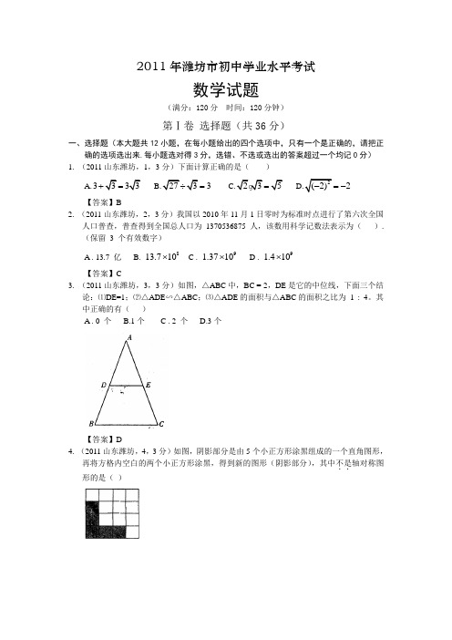 2011山东潍坊中考数学