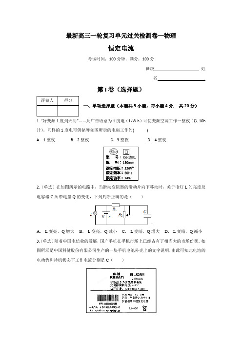 《创新方案》2017版新课标物理一轮复习过关检测第七章恒定电流(1)Word版含答案