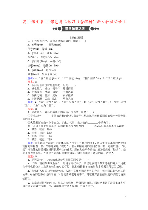 高中语文第11课包身工练习(含解析)新人教版必修1