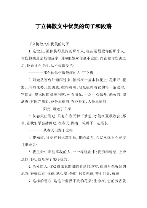 丁立梅散文中优美的句子和段落