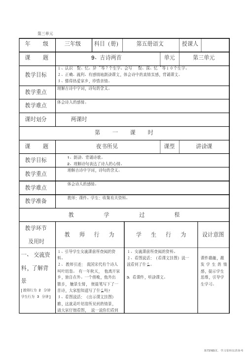 (精品文档)人教版小学三年级语文上册第三单元教案