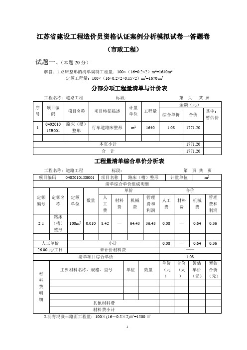 江苏省市政造价员答案