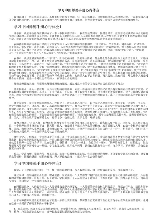 学习中国师德手册心得体会