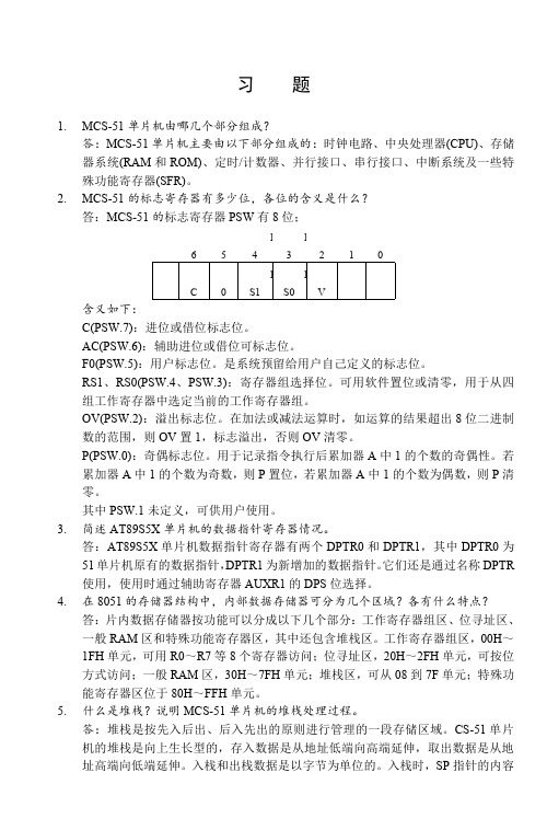 第2章作业-单片机原理与应用及C51程序设计(第4版)-谢维成-清华大学出版社