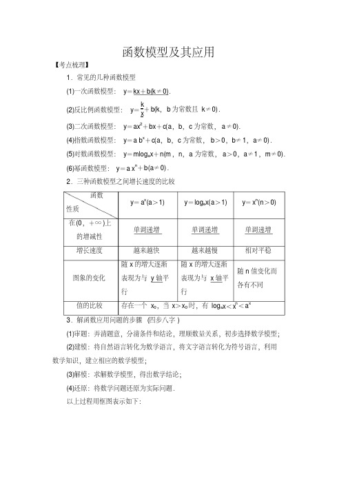 2019高考数学考点突破——函数的应用：函数模型及其应用+Word版含解析