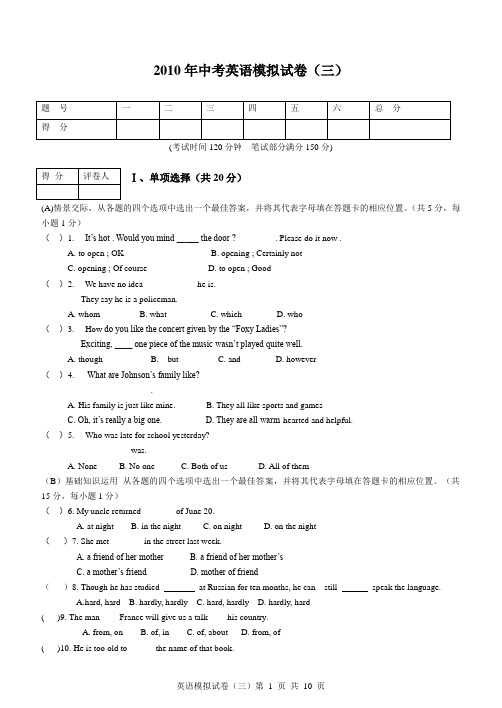 2010年中考英语模拟试卷3.doc(