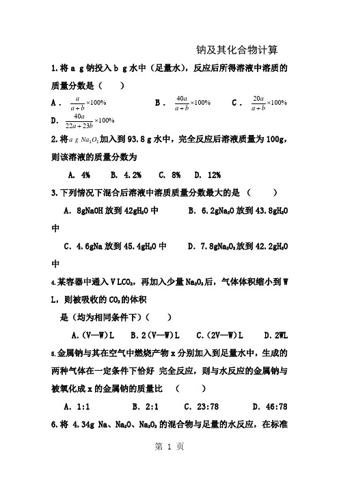 高一化学计算题和解题技巧