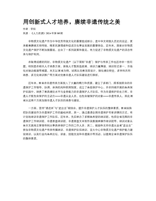 用创新式人才培养，赓续非遗传统之美