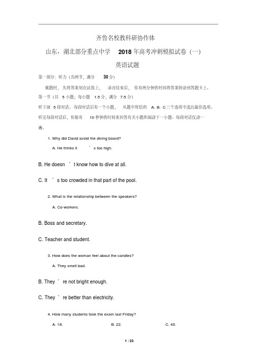 山东、湖北部分重点中学2018届高三高考冲刺模拟考试(一)英语试题(含详细答案)