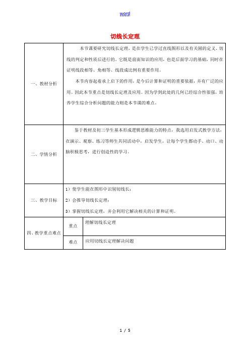 陕西省安康市石泉县池河镇九年级数学上册 24.2.4 切线长定理教案2 (新版)新人教版-(新版)新