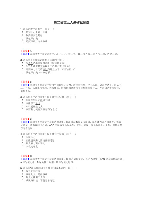 高二语文五人墓碑记试题
