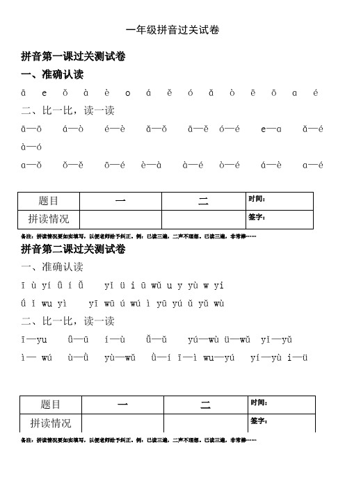 部编一年级语文上册拼音拼读加强练习