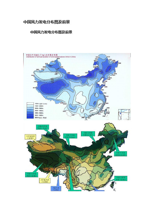 中国风力发电分布图及前景