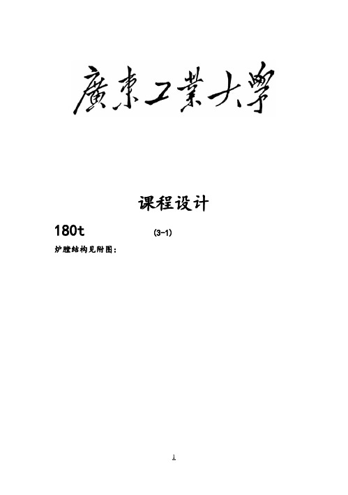 【强烈推荐】180th燃煤锅炉整体设计锅炉原理毕业论文