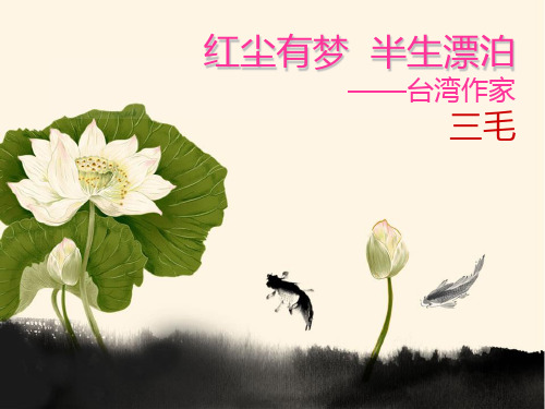 三毛
