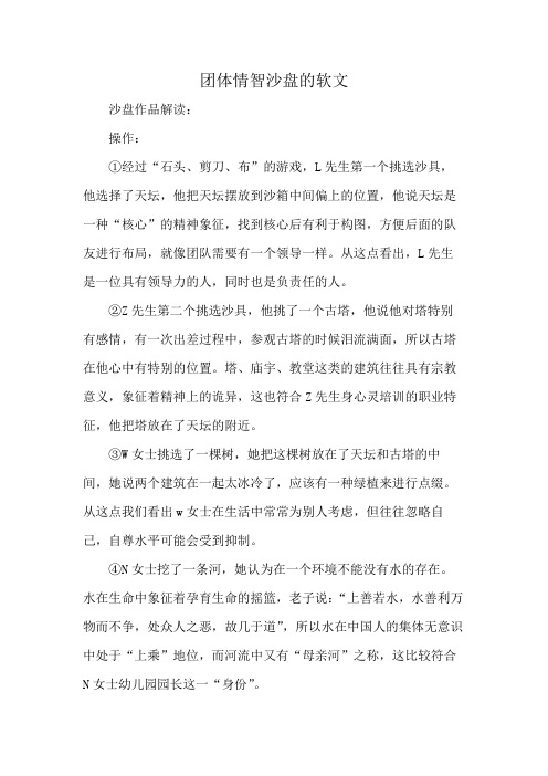 团体情智沙盘的软文