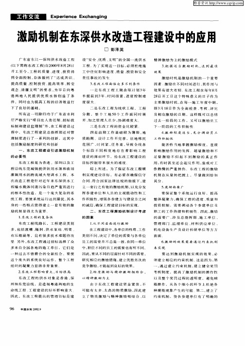 激励机制在东深供水改造工程建设中的应用