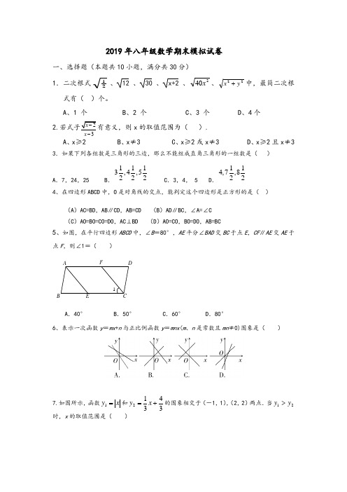 2019年新人教版八年级(下册)数学期末试卷附答案