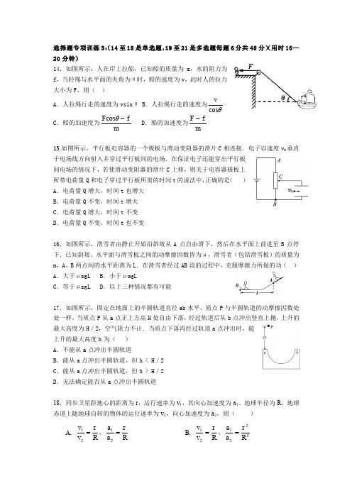 成都七中2017届高三理科物理试题及答案(选择题专项训练3、4)