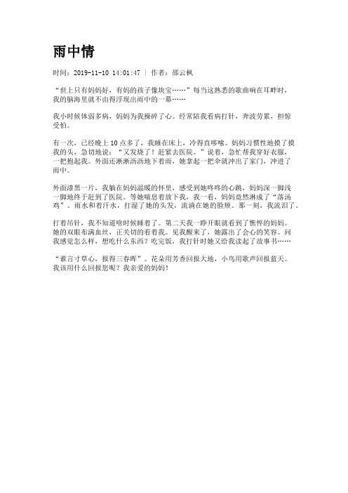 雨中情