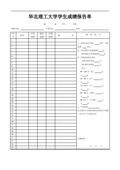 华北理工大学学生成绩报告单