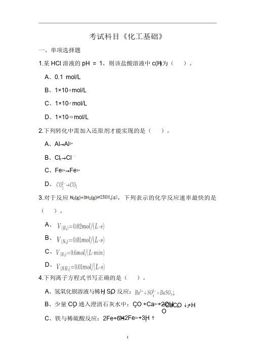 2022年对口升学--《化工基础》题库