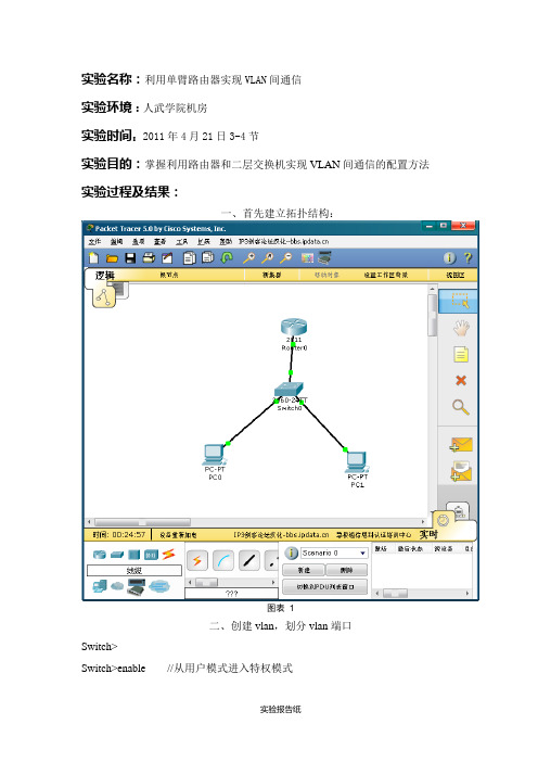 利用单臂路由器实现VLAN间通信