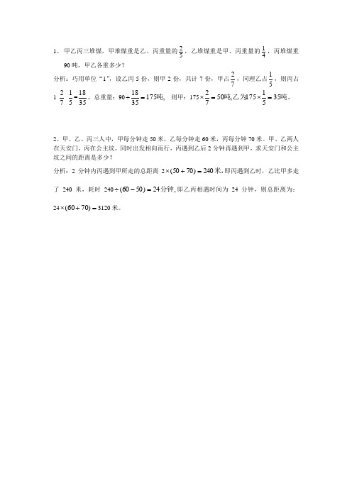 小升初拔高题初稿