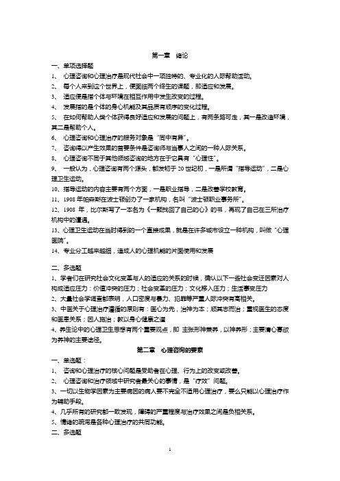 2011心理学咨询复习资料