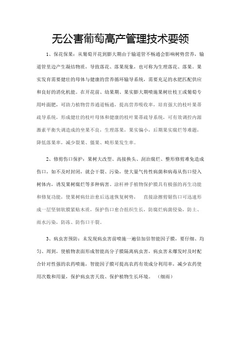 无公害葡萄高产管理技术要领