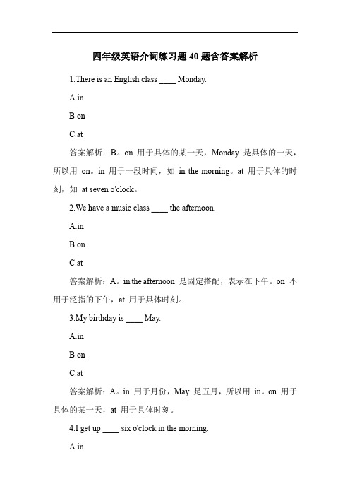 四年级英语介词练习题40题含答案解析