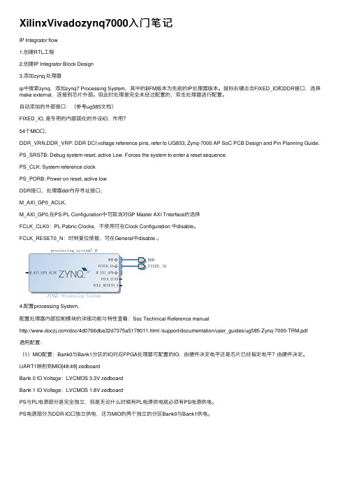 XilinxVivadozynq7000入门笔记