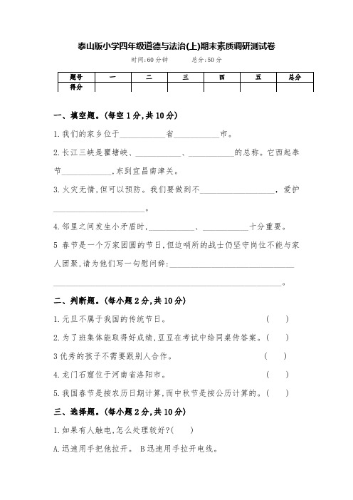 最新泰山版四年级品德与社会(道德与法治)上期期末试卷(附答案)