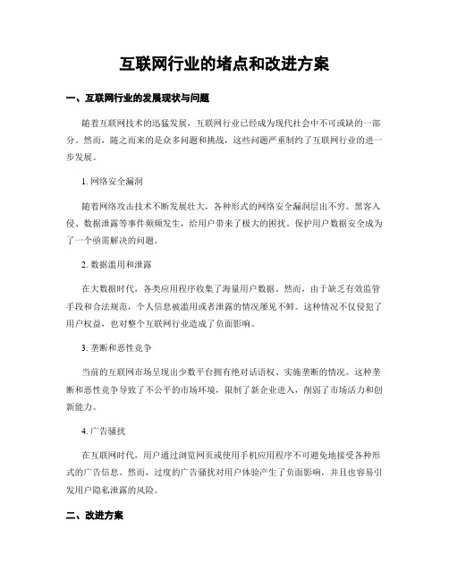 互联网行业的堵点和改进方案