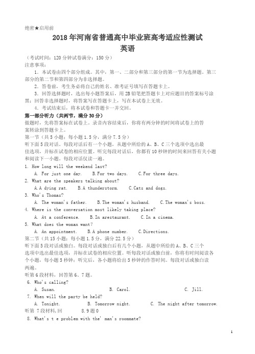 河南省2018届高三高考适应性测试英语试卷含答案