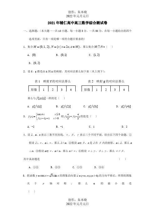 高中高三数学综合测试卷 试题