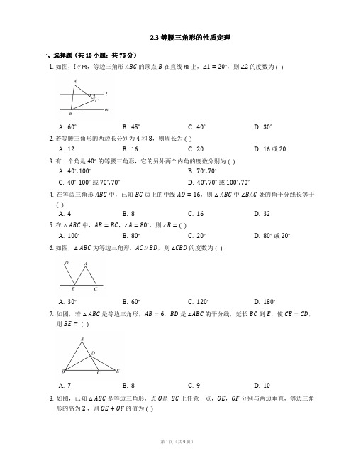 八年级数学上册 2_3 等腰三角形的性质定理同步练习(pdf)(新版)浙教版1