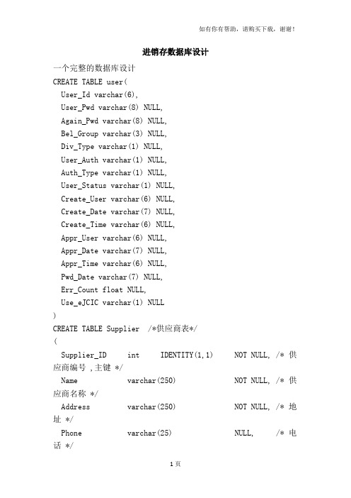 进销存数据库设计