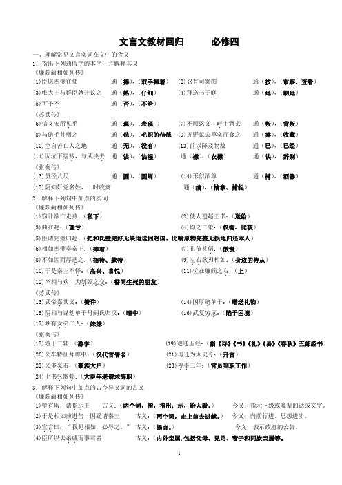 文言文教材回归      必修四、五