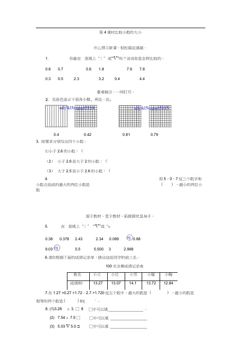 3.4比较小数的大小练习题及答案