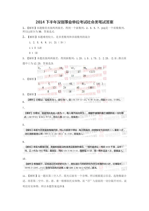 2014下半年深圳职员答案(社会类)